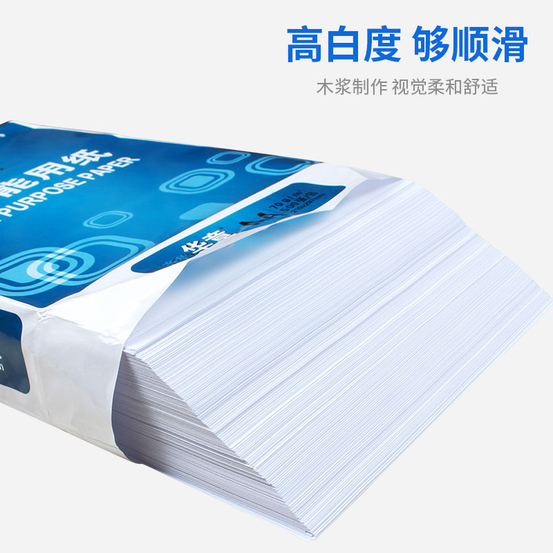 包邮齐鲁华章A4复印纸打印白纸70ga4纸单包500张办公用品草稿纸