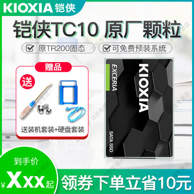 铠侠TC10东芝TR200 240G/480G/960GI笔记本SATA3固态硬盘2.5寸台