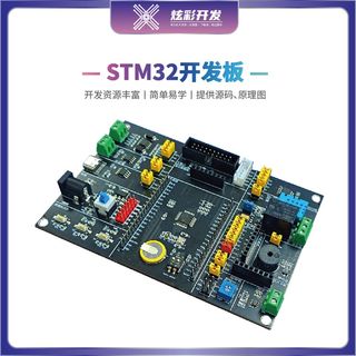 炫彩开发 STM32f103c8t6单片机开发板ARM系统S STM32开发板