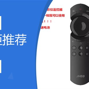 坚果G7S 速发原装 机遥控器 JMGO投影仪