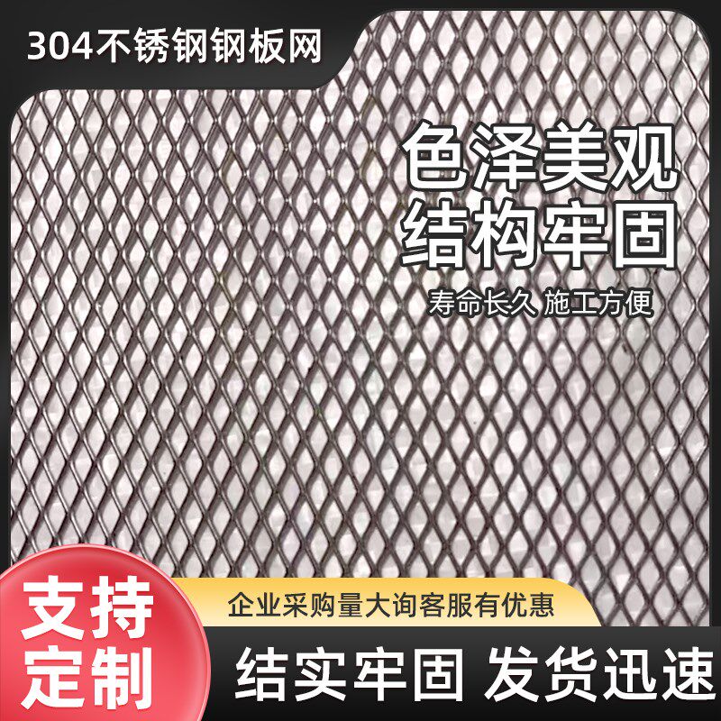 304不锈钢钢板网菱形网吊顶装饰网不锈钢拉伸网加厚重型钢板网