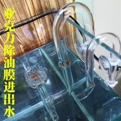 亚克力玻璃除油膜进出水管出水管鱼缸H玻璃进出水口除油膜进水口