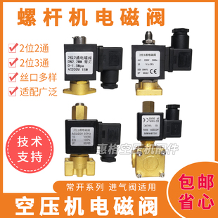 螺杆式空压机电磁阀加载阀线圈空压机进气阀控制阀2X20V电磁阀