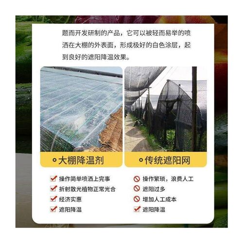 法国贝贝进口大棚降温剂大棚作物遮阳降温挡光防晒喷雾剂遮阳涂料