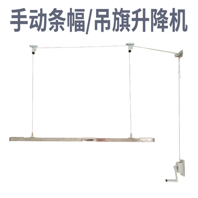 手动条幅横幅升降杆广告画面会标提升汽车展厅4s店吊旗手摇升降机