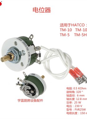 Hatco 赫高面包机电位器 TM系列多士炉 烤炉电位开关25W 按钮