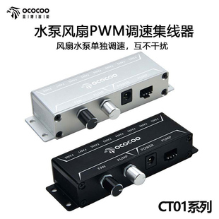 盈博CT01手动pwm调速器12v小4p风扇水泵集线器DC接口di.y水冷套装