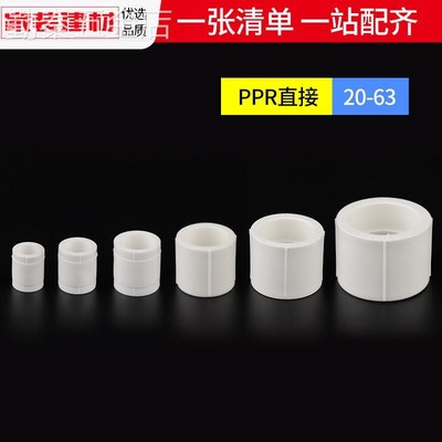 ppr活接头热熔内外丝直接弯头204分25水暖管件大全自来水管配件