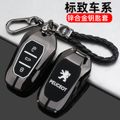 508汽车包扣壳男金属 408 东风标致钥匙套4008标志3008新5008 308