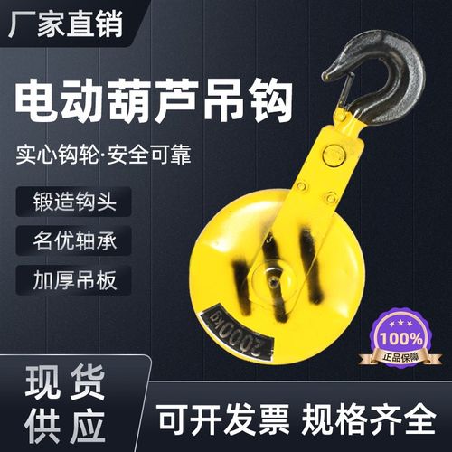电动葫芦吊钩导绳器吊机吊勾下钩卷扬机起重滑轮行车配件2/3/5吨