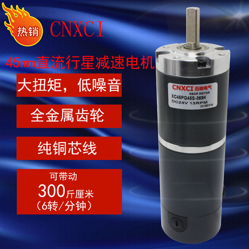 行星减速低速大扭矩大功率低噪音直流12V24V电机外径45mm轴径8mm