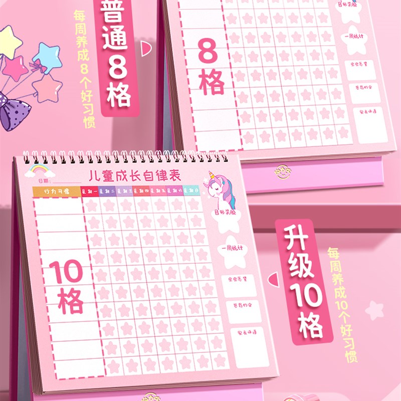 儿童成长自律表贴纸奖励孩子的积o分卡每日学习计划记录本好行为