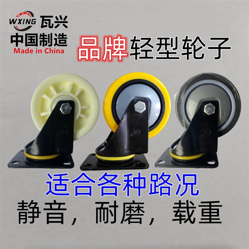 瓦兴脚轮3寸4寸静音脚轮4寸中型脚轮5寸万向尼龙轮TPR静音聚氨酯3
