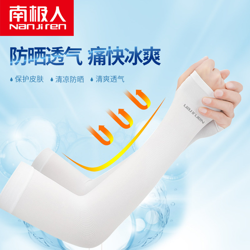 新品南极人冰袖防晒袖套护臂冰丝男女户外防紫外线手套夏骑行专用