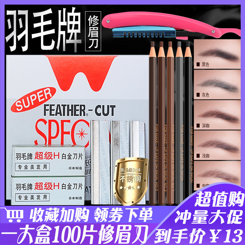 新品专业修眉刀片画眉卡神器女初学者F眉毛刀刮眉刀架美容纹绣用