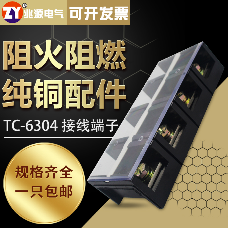 TC-6304接线板630A铜件4P大电流接线端子排TC-6004 600A连接器4位