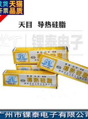 电脑CPUc用天目导热硅脂 白色/导热/散热60g硅脂供应