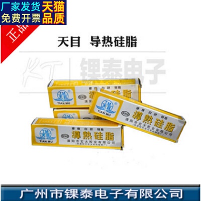 电脑CPUc用天目导热硅脂 白色/导热/散热60g硅脂供应