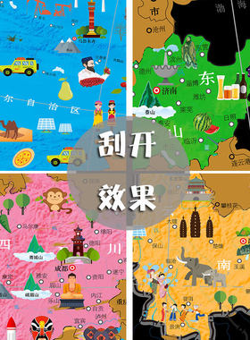 抖音网红同款刮刮地图中国版旅行打卡旅游足迹标记墙贴挂画礼物