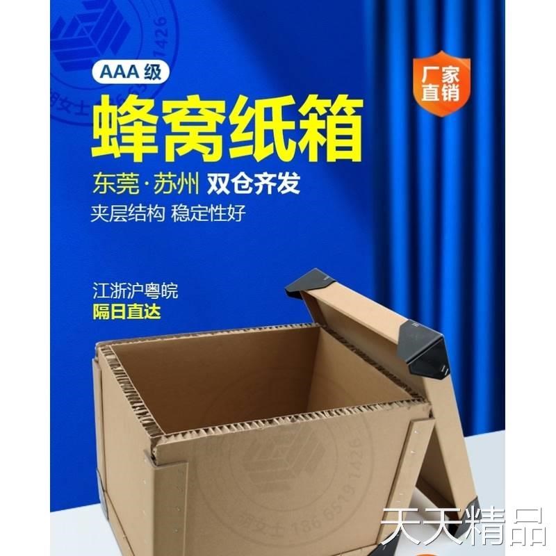 蜂窝纸箱搬家纸箱整理收纳定制手工承接各种蜂膏纸箱加厚牛皮现货