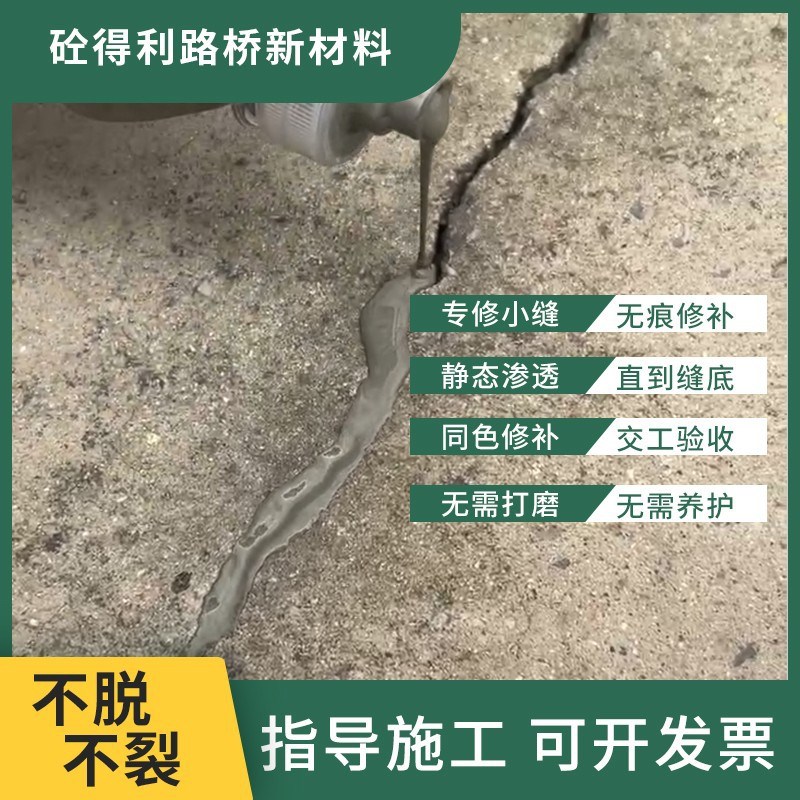 混凝土地面路面裂缝修补r修复裂纹不开槽缝混凝土裂缝修补剂焊缝