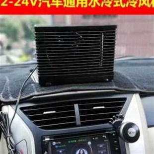 厂销厂促汽x车冷y风扇两档迷你12V车载水冷风机24V货车空调驻 新款