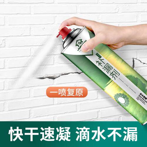 工厂销防c水补漏王喷雾剂房屋楼顶裂缝材料涂料堵漏王速凝型外墙