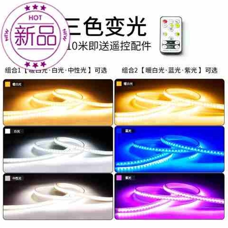 超亮lebd灯带客厅吊顶装饰三色变光户外防水长条18线灯家用灯带22