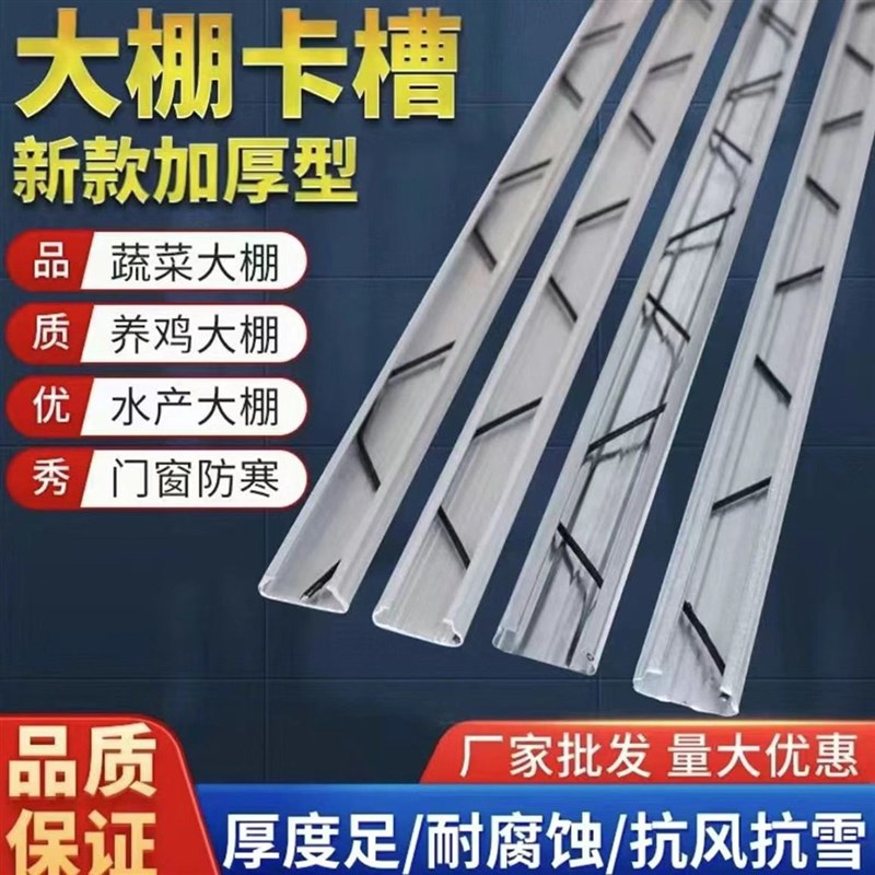 大棚卡槽卡簧烤漆防锈加厚镀锌压条铝合金压膜加厚型燕尾槽保证