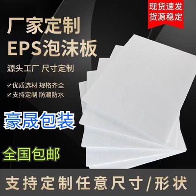 eps泡沫板包装保温防震摄影背景泡沫五金家具包装 保丽龙定制包邮