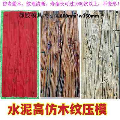 新品水泥仿木纹压印模具压花地坪木纹板模具园林庭院木板栈板橡胶