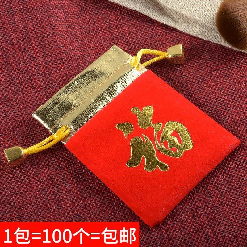 红色绒布束口金边绒布袋烫福字宝珠首饰手饰收纳袋锦囊福包荷包袋
