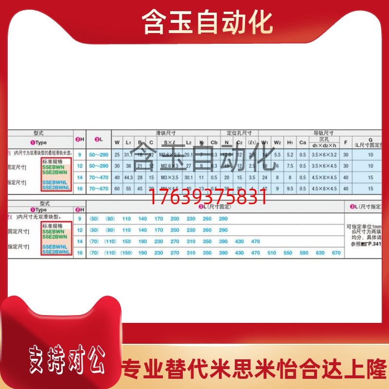 替米思米微型直线导轨SSE2BWN14-150/190/230/270/310加宽型