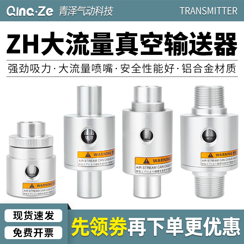 真空输送器空气放大器ZH10/20/30/40-B-X185气动上料机抽料吸料机