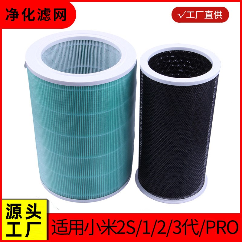 圆筒桶空气净化器滤芯滤网除甲醛A滤网适配小米HEPA1代2代pro