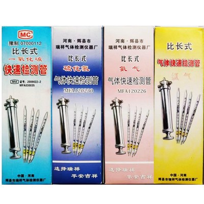 矿用比长式气体检测管一氧化碳硫化氢氨气医用氧水蒸气玻璃测试管