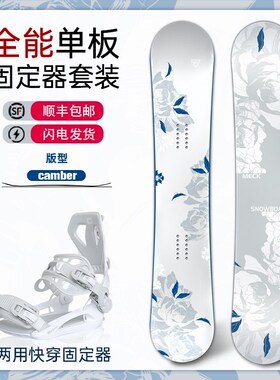 单板滑雪板sp快穿固定器滑雪装备套装男女通用全地域滑行平花