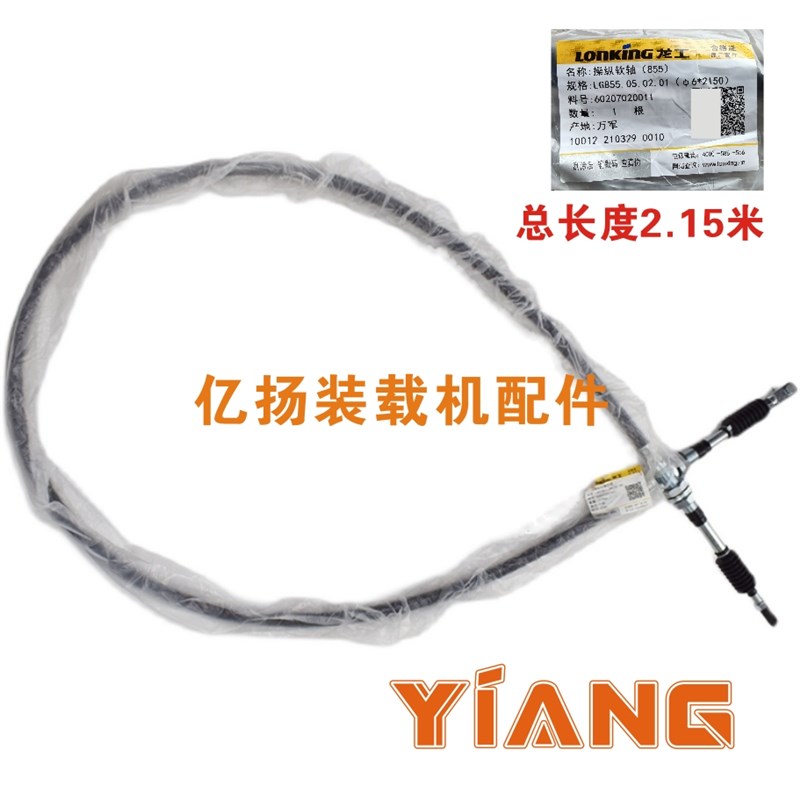 龙工50装载机原厂配件855B 50C大小臂操纵杆拉线翻斗操纵软轴总成