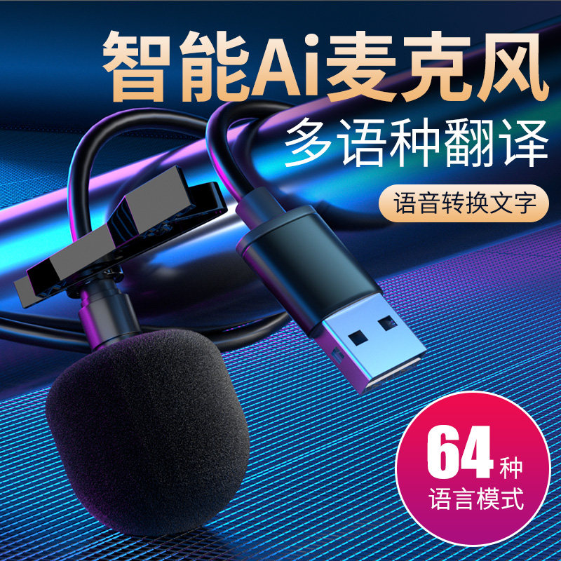 AI 스마트 음성 마이크 음성에서 노인 말하기 인식 타이핑 방언 입력 아티팩트 USB 입력