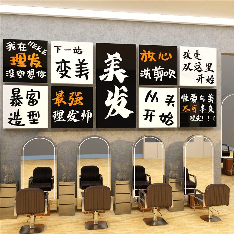 网红理发店墙面装饰挂画美发高级感氛围布置背景形象海报墙贴摆件,家居饰品,文化墙贴,淘宝优惠券,粉丝福利购,淘宝优惠卷