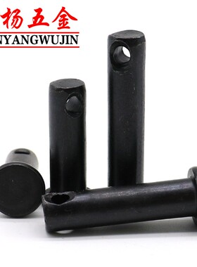 M4M20黑色销轴GB882平头带孔定位销M5M6M8M10M12固定销插销销轴14