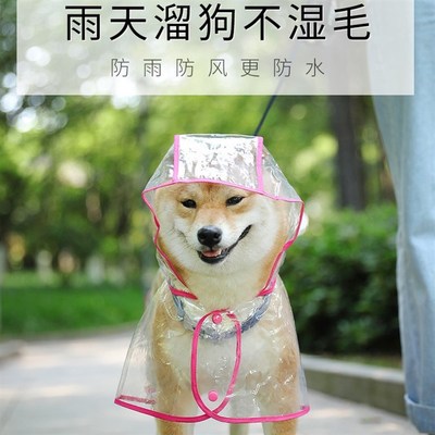 透明小狗狗雨衣大中型犬萨t摩耶泰迪比熊金毛猫咪衣服宠物衣服用