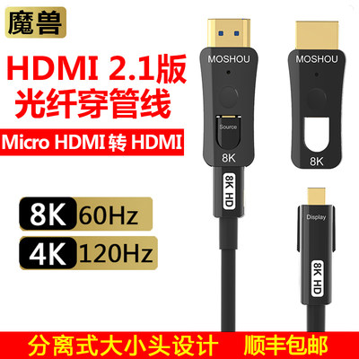 魔兽2.1版8K光纤micro hdmi转hdmi线摄像机穿管高清线4KU@120Hz 6