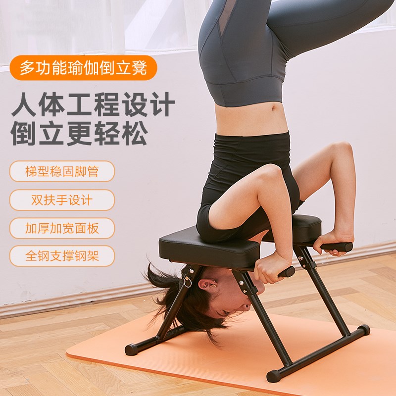 015家用身倒立瑜伽凳多功能立椅倒器挂神器瑜伽辅倒Y助健器材拉伸