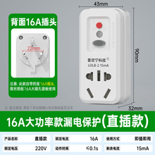 急速发货漏电保护插头空调电热水器漏保专用开关防漏电16a保护器