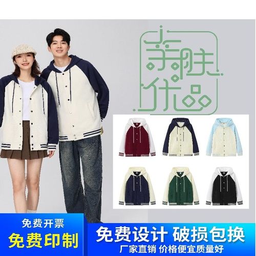 连帽卫衣棒球服工作服文化衫团建年会拍寻机构企业秋冬外套印LOGO