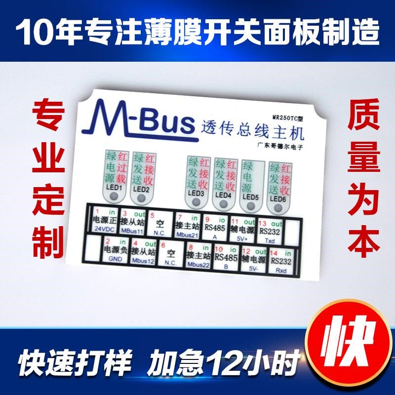 薄膜面板定做 薄膜开关 薄膜开关面板定做 鼓包仪表设备pvc面板贴