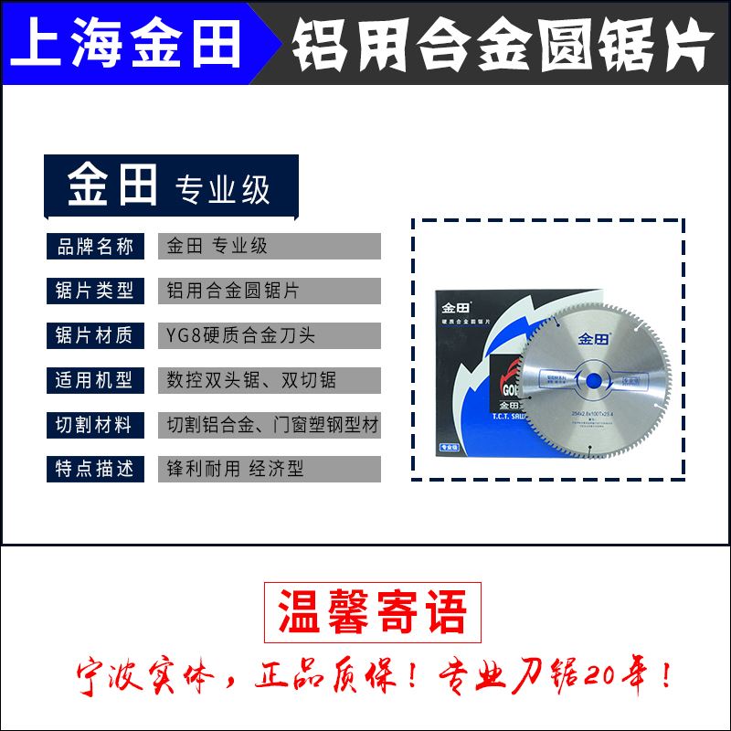 现货。包邮上海金田专业级切割铝x合金合金锯片介铝机用10寸254-1