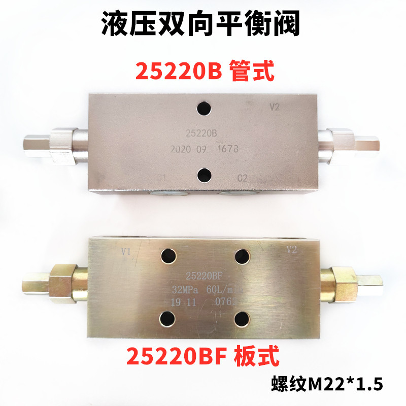 液压双向平衡阀251j60b 25220 25330a f bf工程吊车液压锁油缸止