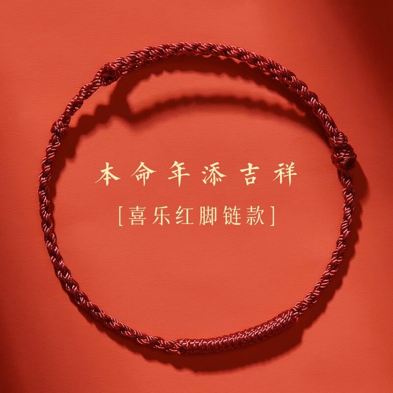 小众高货金钢结红绳手链小吉本命年脚链女款简约兔年男女手绳脚绳